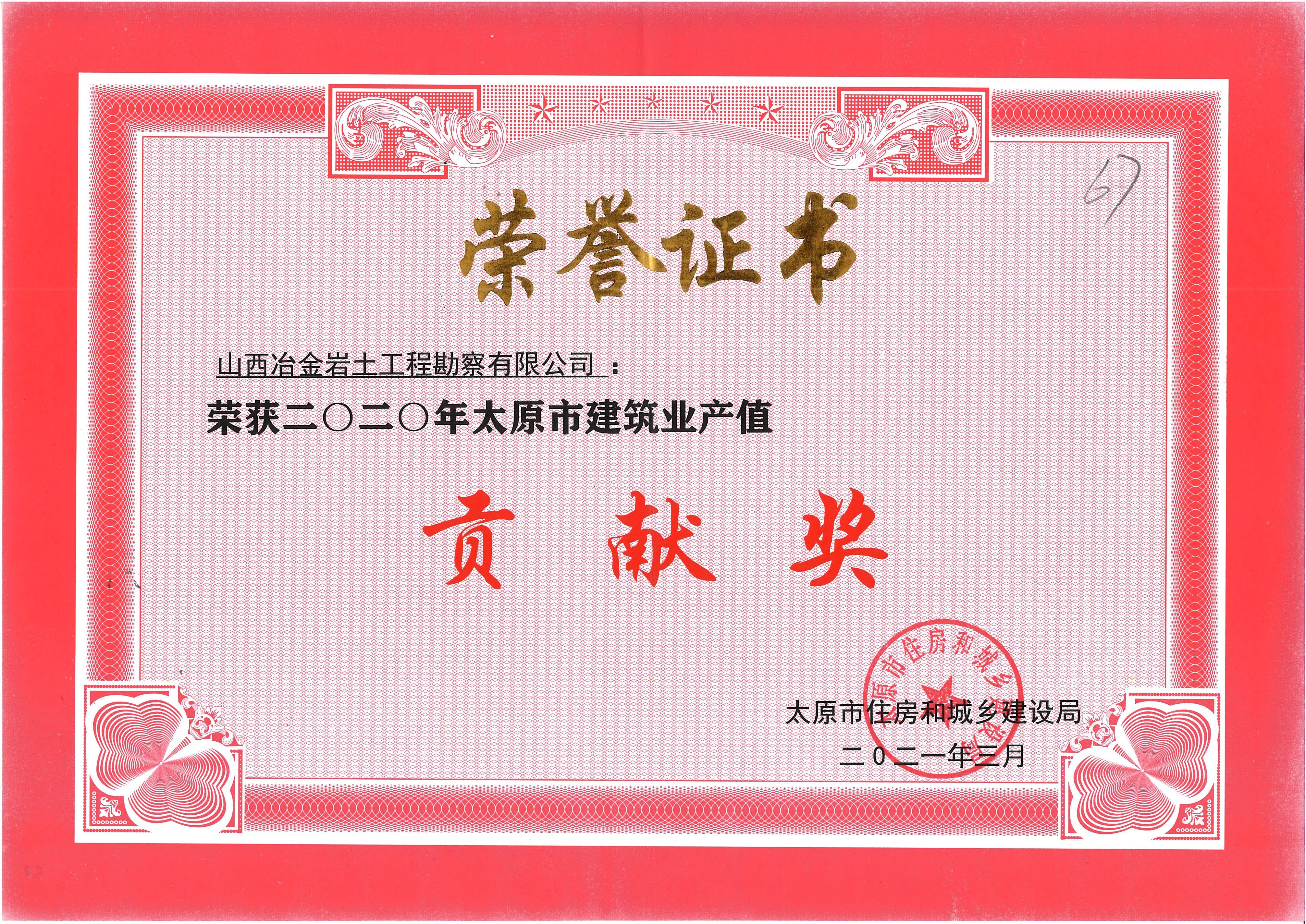 2020年度產(chǎn)值貢獻獎 2020年度產(chǎn)值貢獻獎