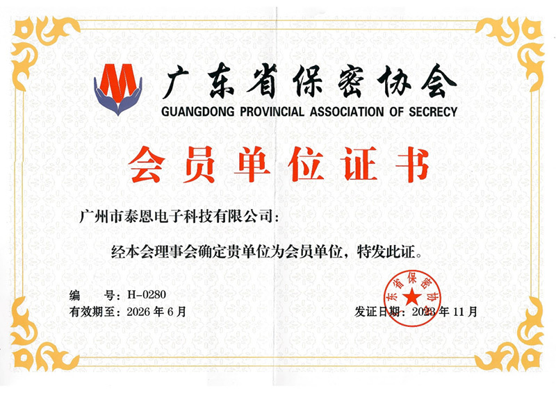 广州市泰恩电子科技有限公司