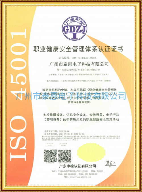 职业健康安全管理体系认证证书