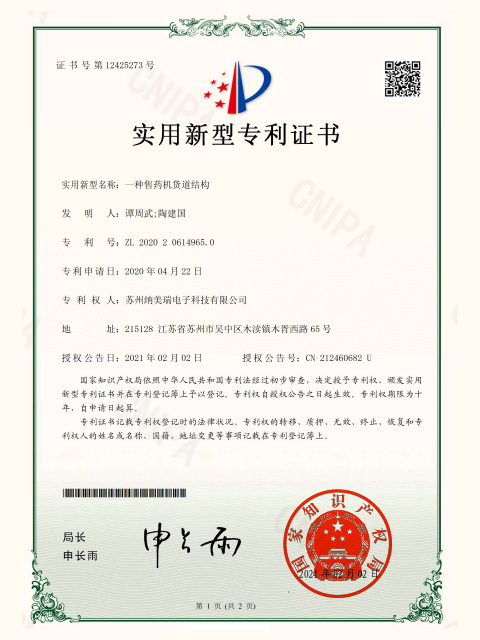 實(shí)用新型專利證書