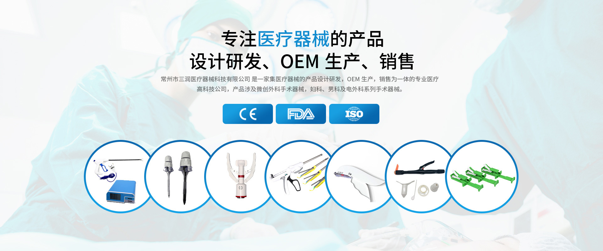 三润医疗