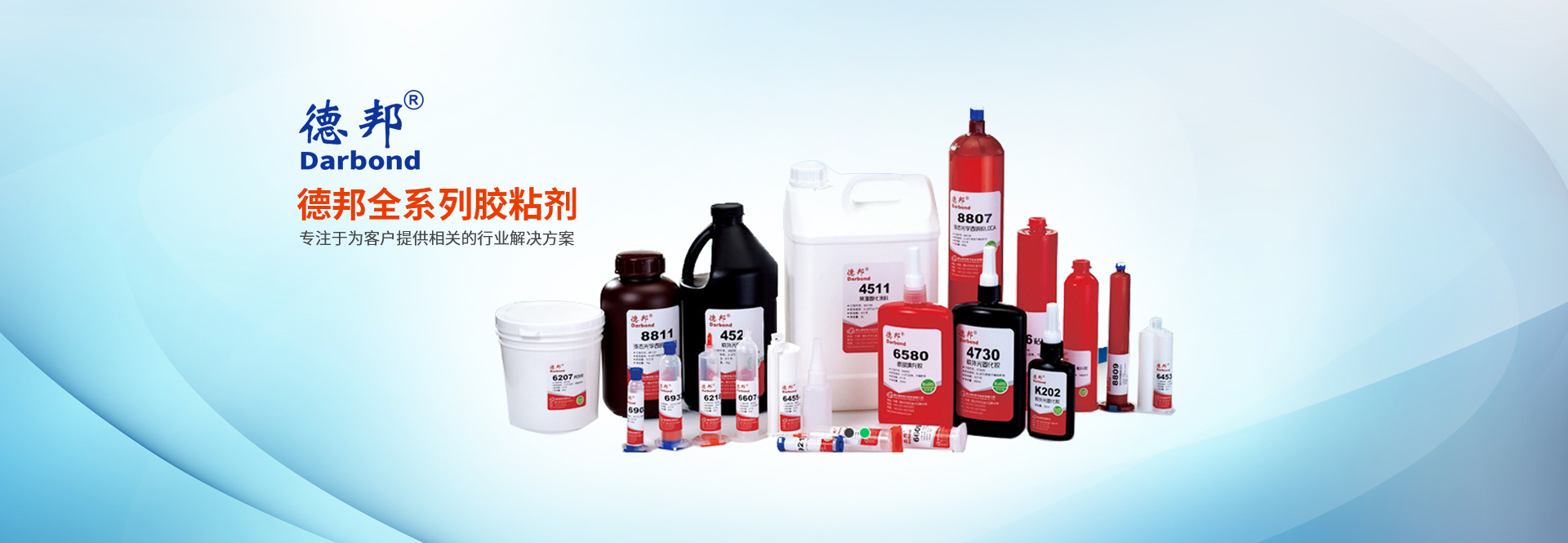 德邦全系列胶黏剂