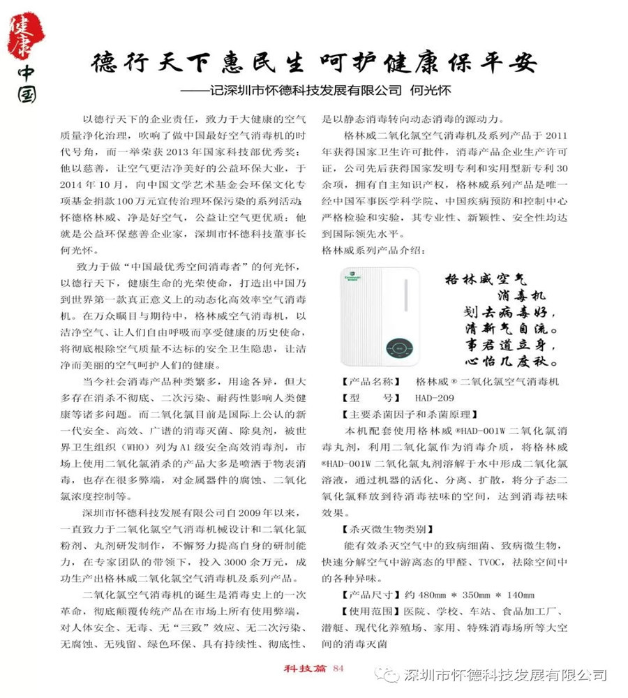 格林威系列产品刊登健康中国