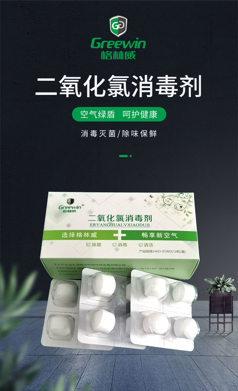 Shenzhen Greewin Chlorine Dioxide Disinfectant Pill for Effective Inactivation of New Coronavirus and Its Development and Application