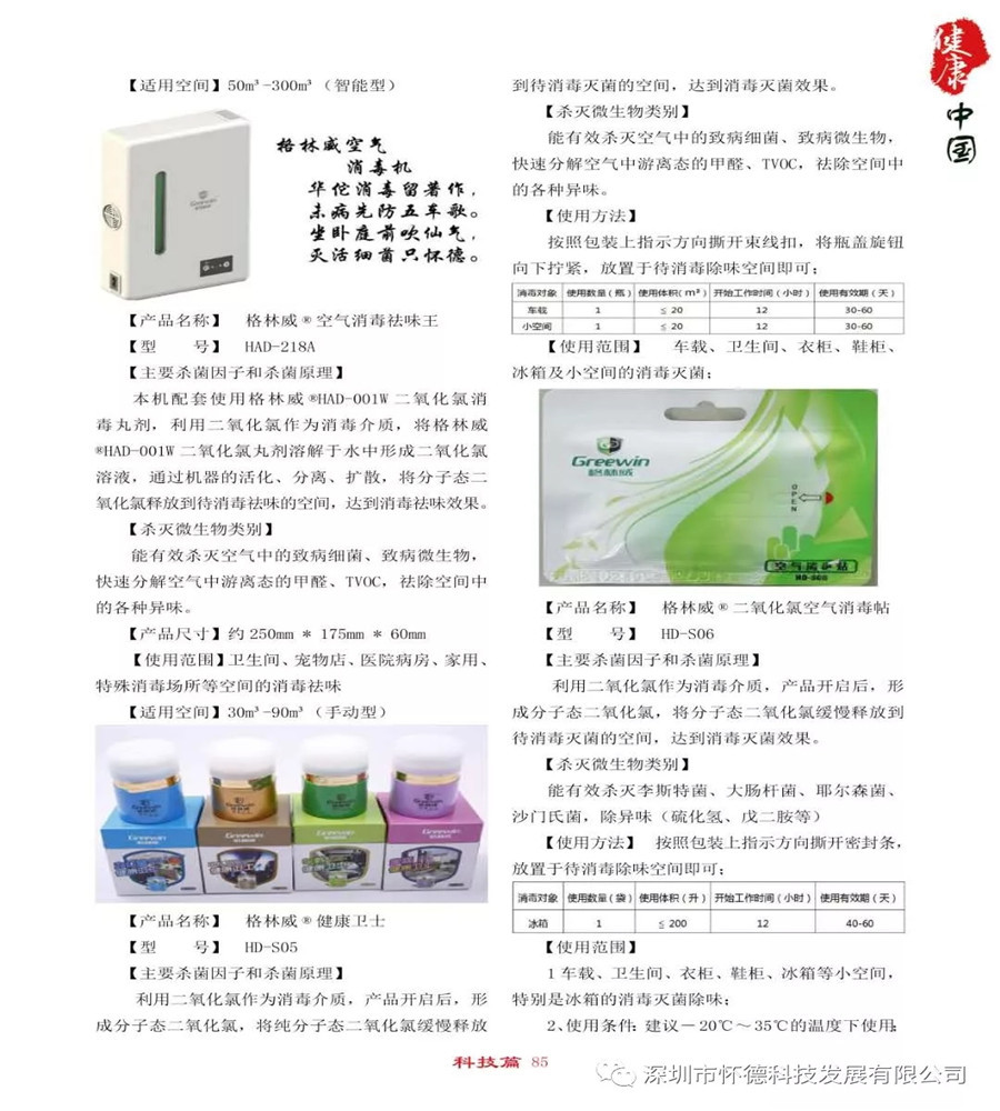 格林威系列产品刊登健康中国