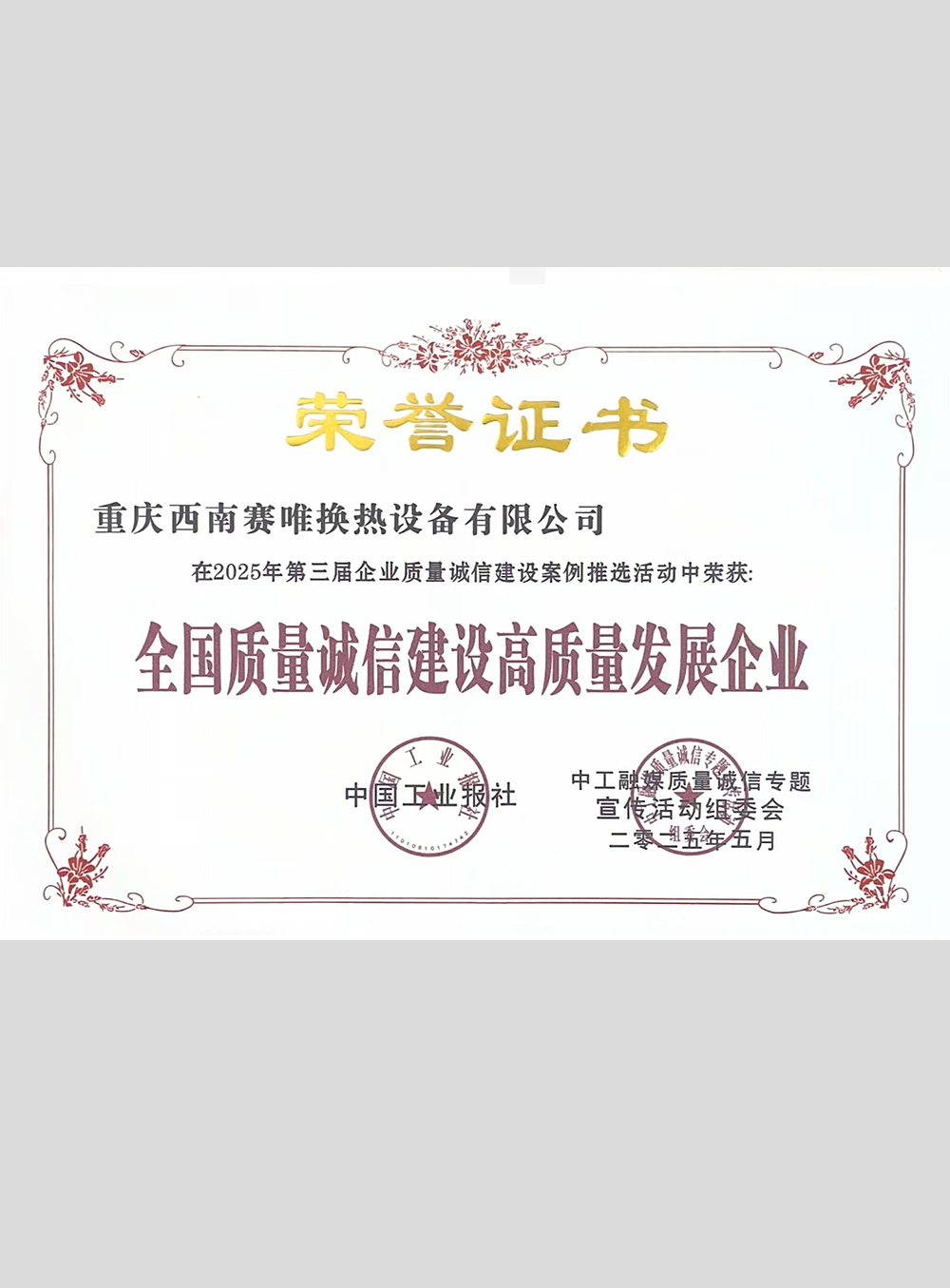 荣誉证书