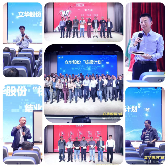 立华股䆾“栋梁计划”首批培训圆满收? title=