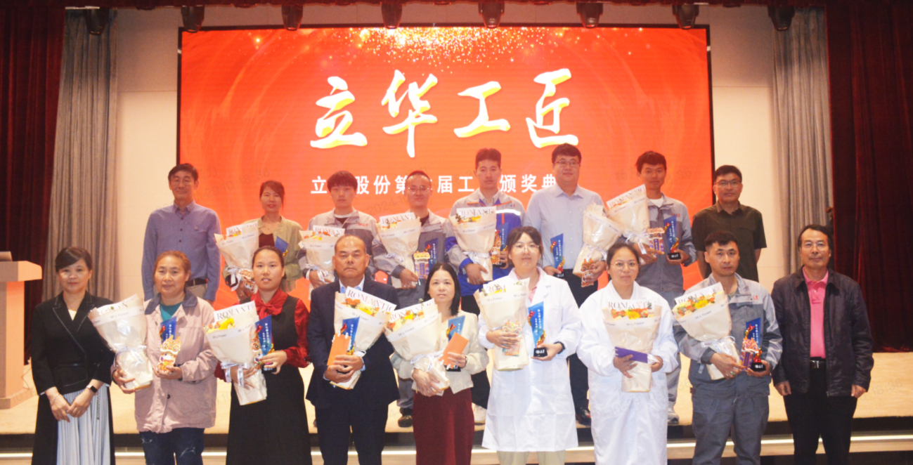 脚踏实地 _求精 ——立华股份D行第七届“立华工匠”颁奖典C? title=