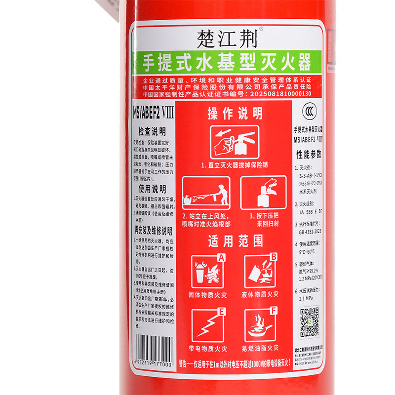 楚江荊手提式水基2L