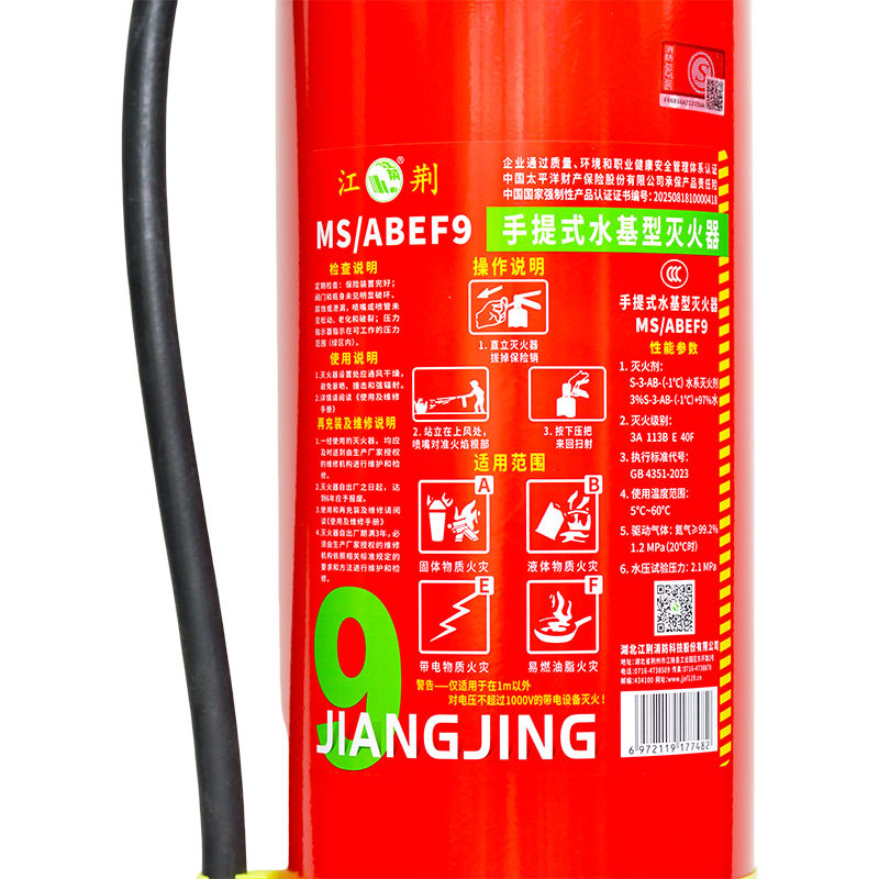 江荊手提式水基9L