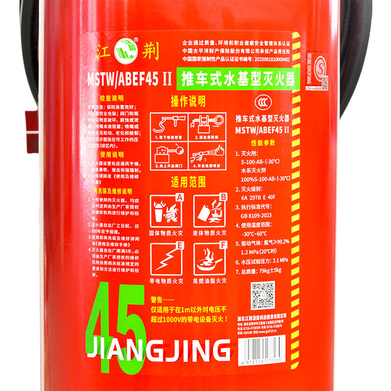 推車式耐寒水基滅火器45L（MSTWABEF45 II）