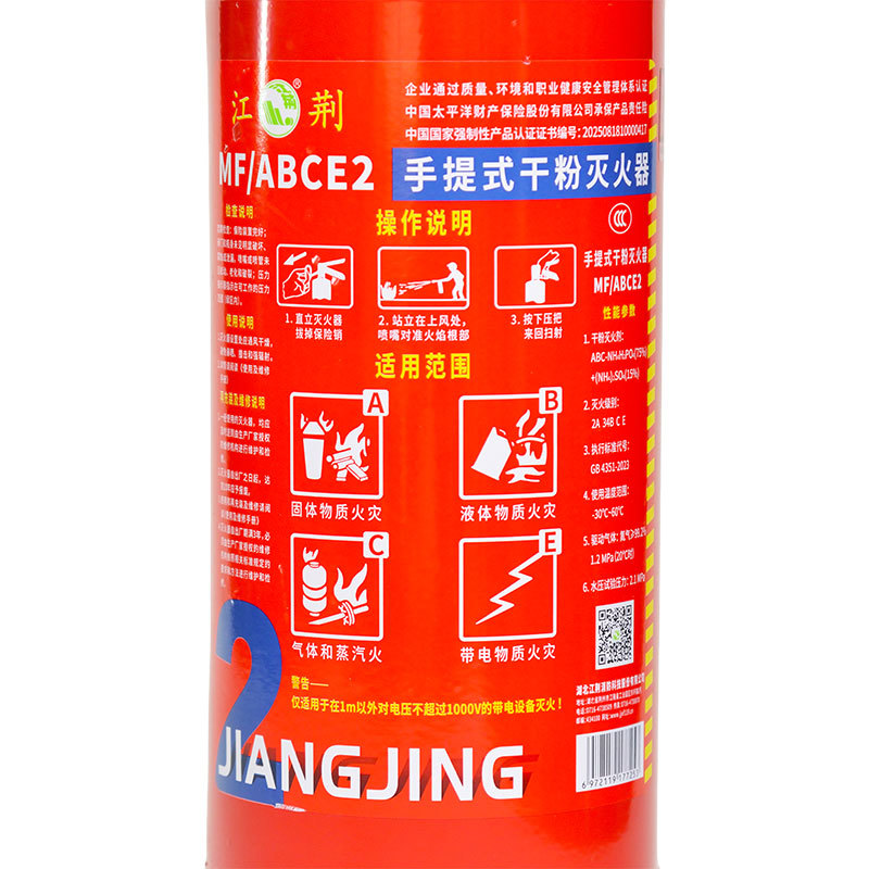 江荊手提式干粉滅火器2kg