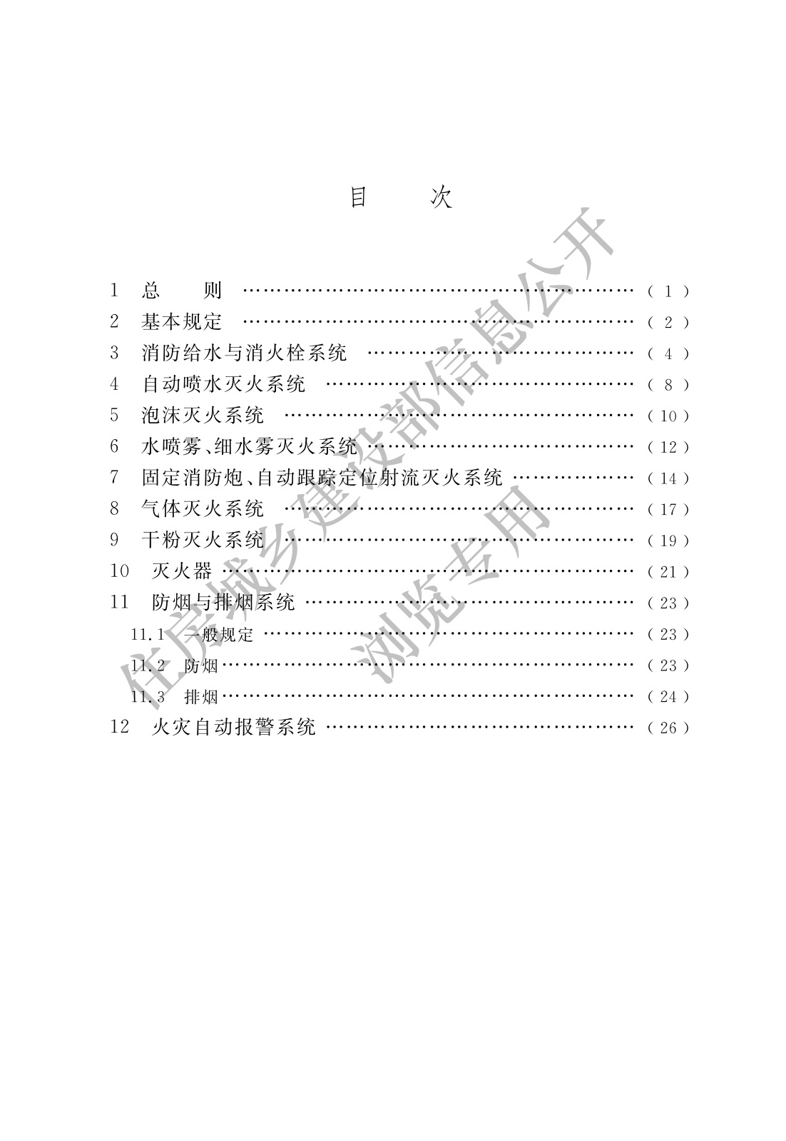 消防設施通用規范