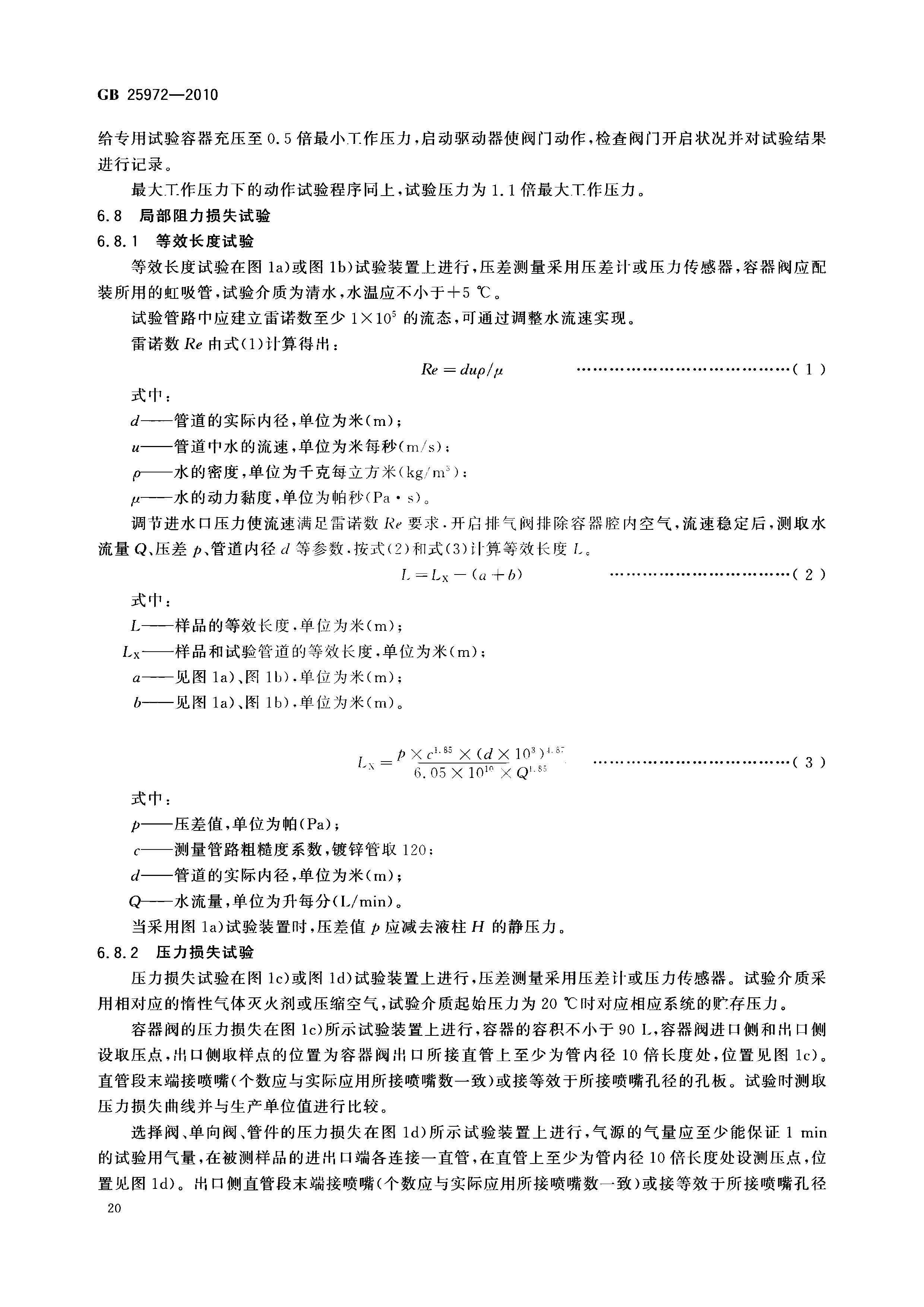 GB 25972-2010 氣體滅火系統(tǒng)及部件(正式版)