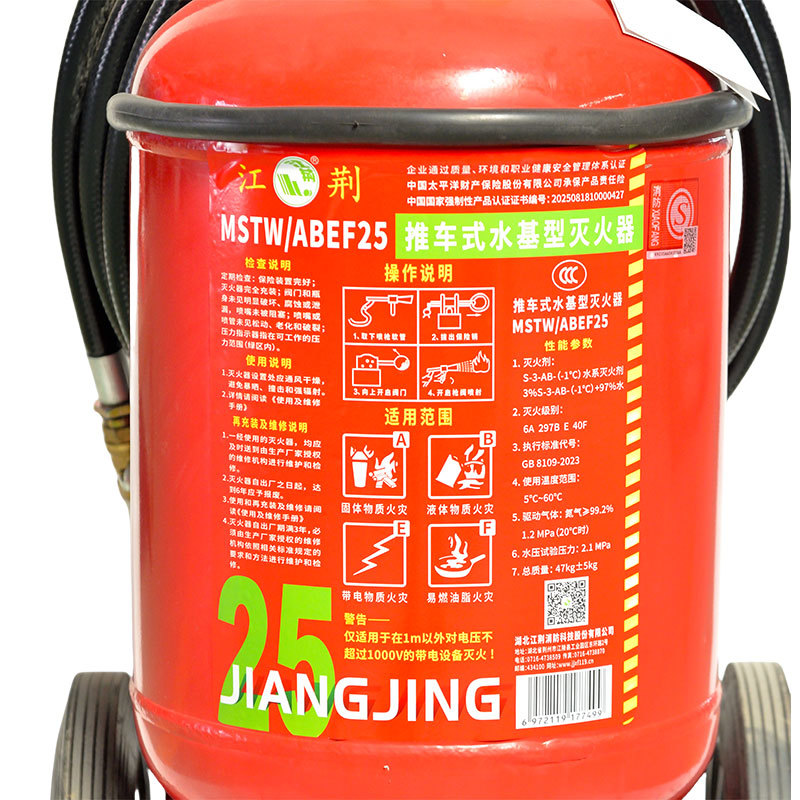 推車式水基滅火器25L