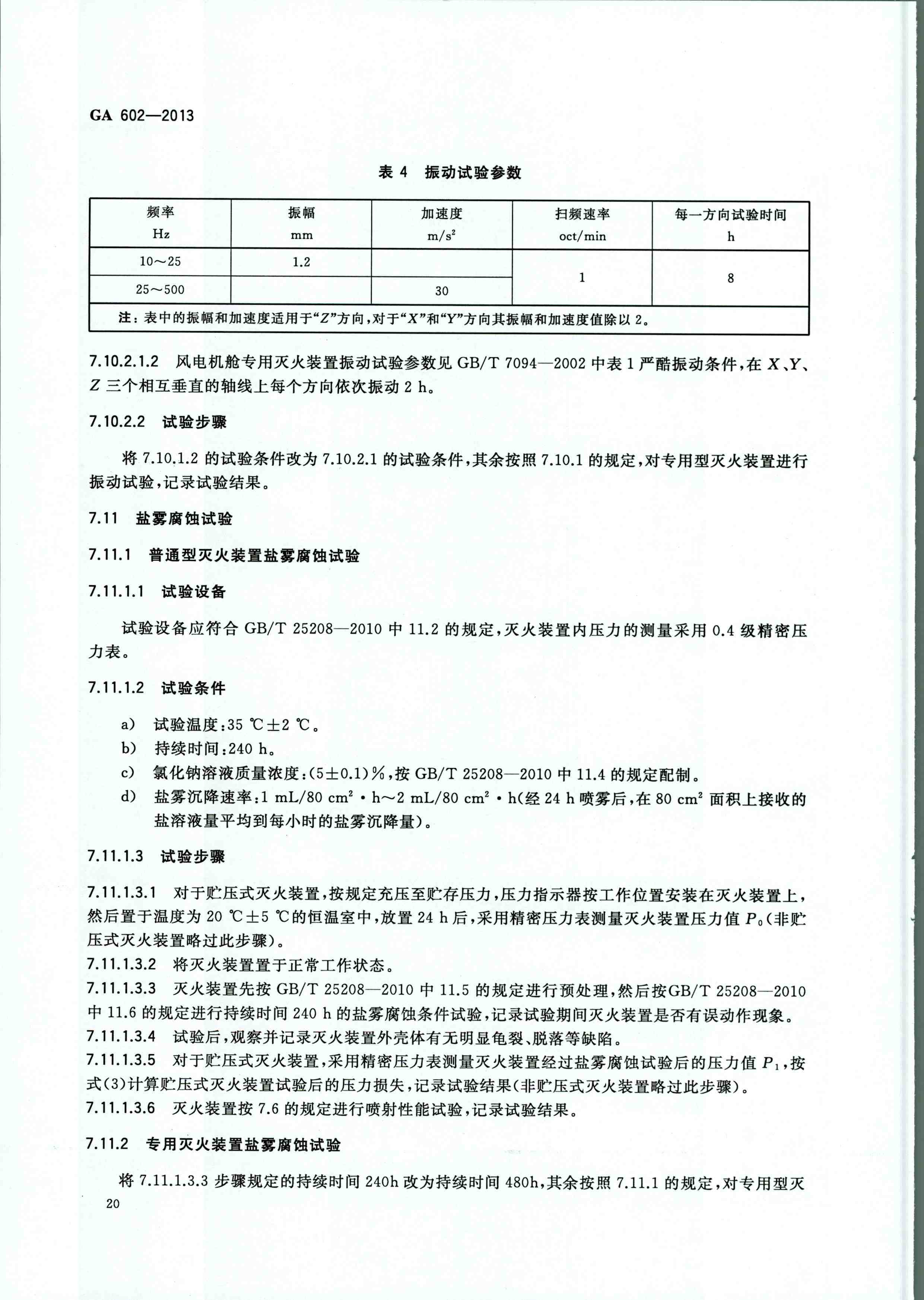 GA 602-2013干粉滅火裝置