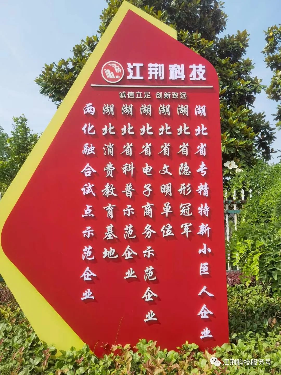 江荊科技旗下三個(gè)板塊，為客戶提供一站式消防服務(wù)