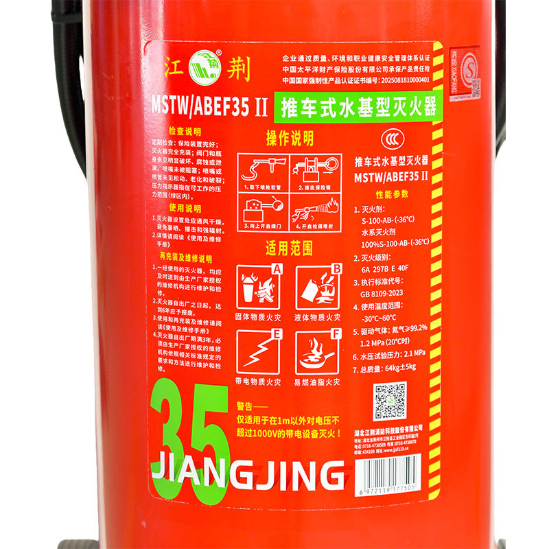 推車式耐寒水基滅火器35L（MSTWABEF35 II）