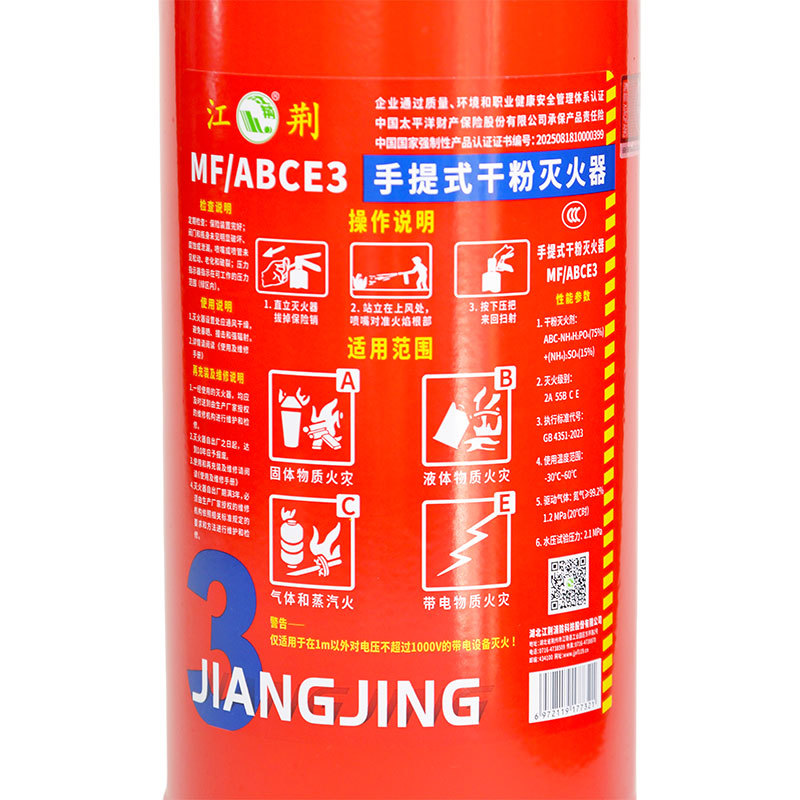 江荊手提式干粉滅火器3kg