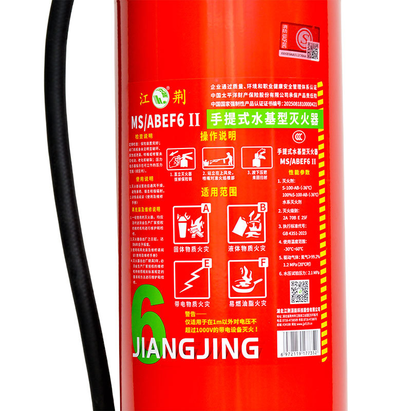 江荊手提式耐寒水基6L