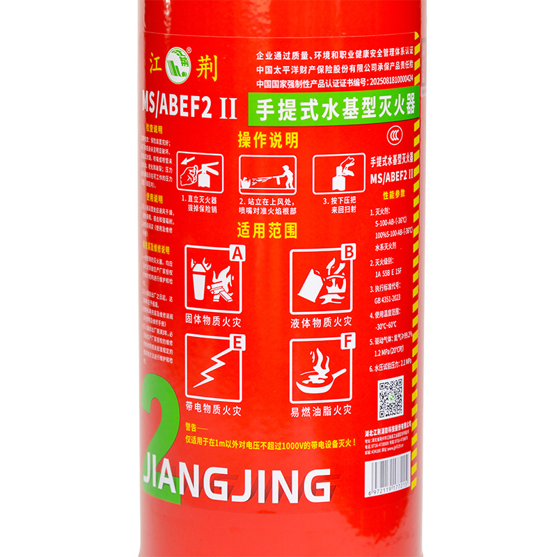 江荊手提式耐寒水基2L