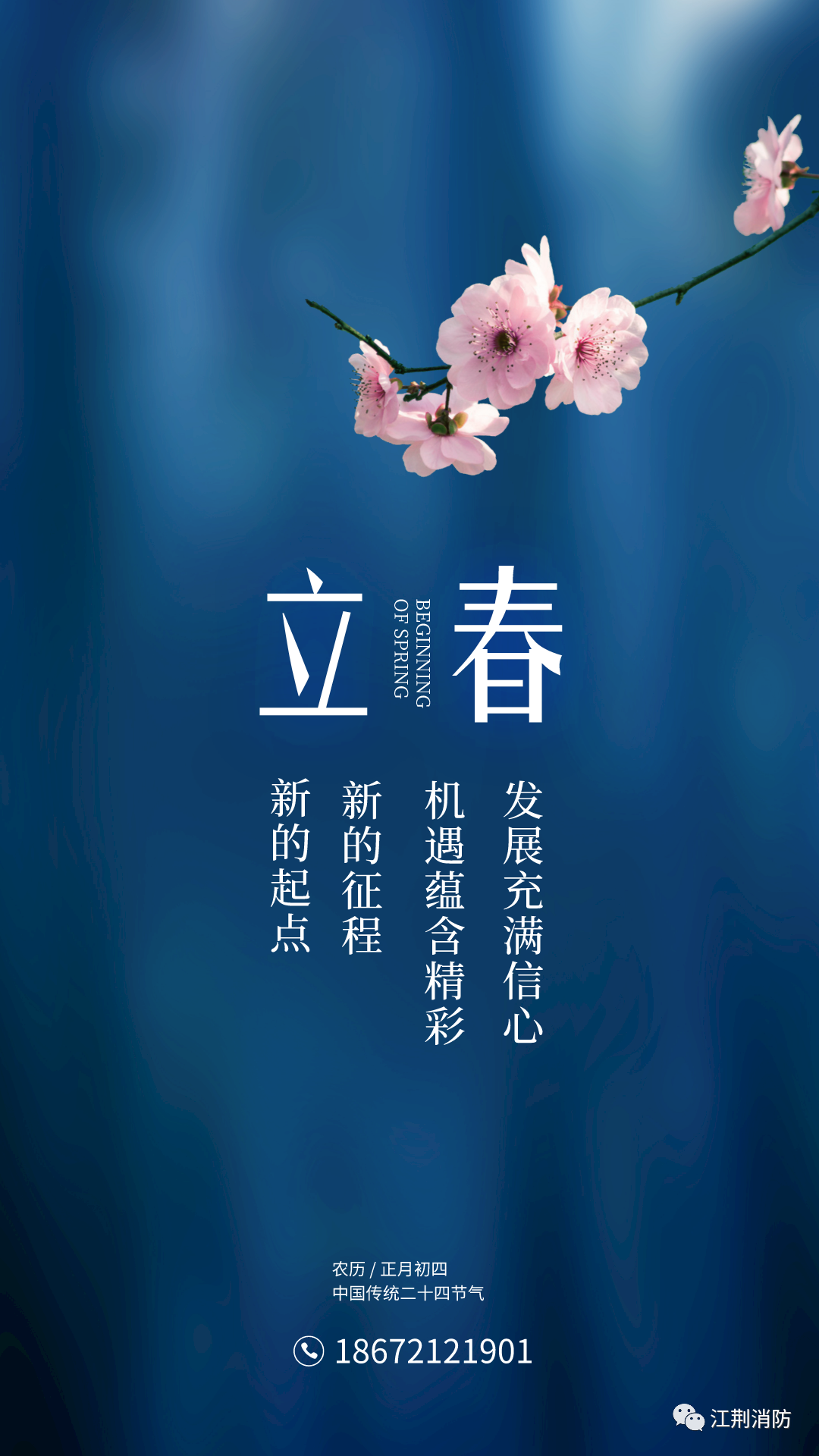 立春，新的起點(diǎn)，新的征程