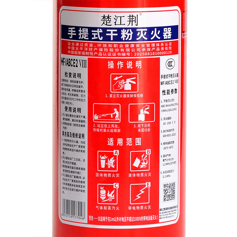 楚江荊手提式干粉2kg