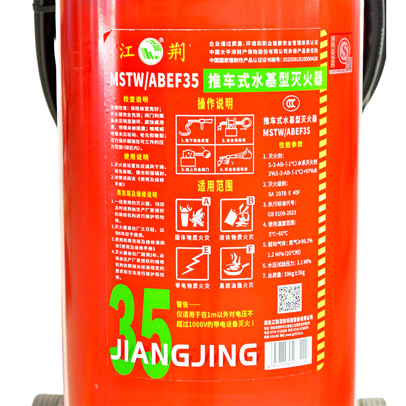 推車式水基滅火器35L