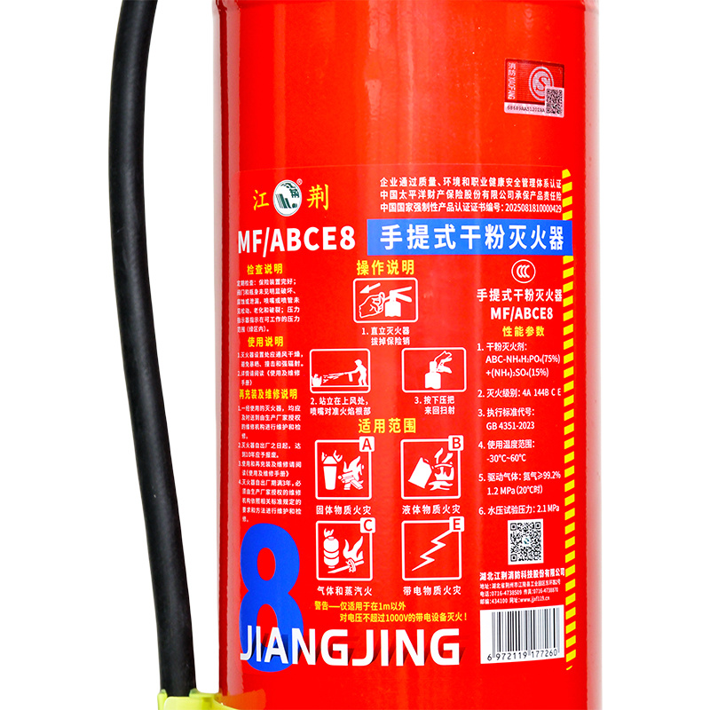 江荊手提式干粉滅火器8kg
