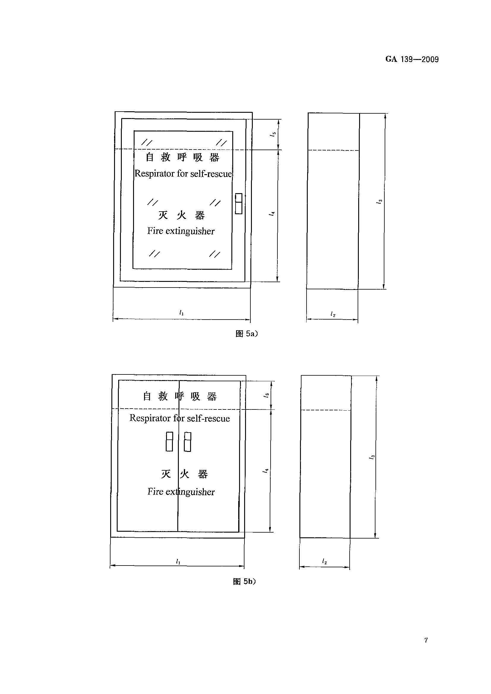 GA 139-2009 滅火器箱