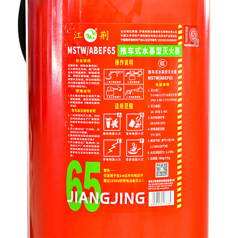 推車式水基滅火器65L