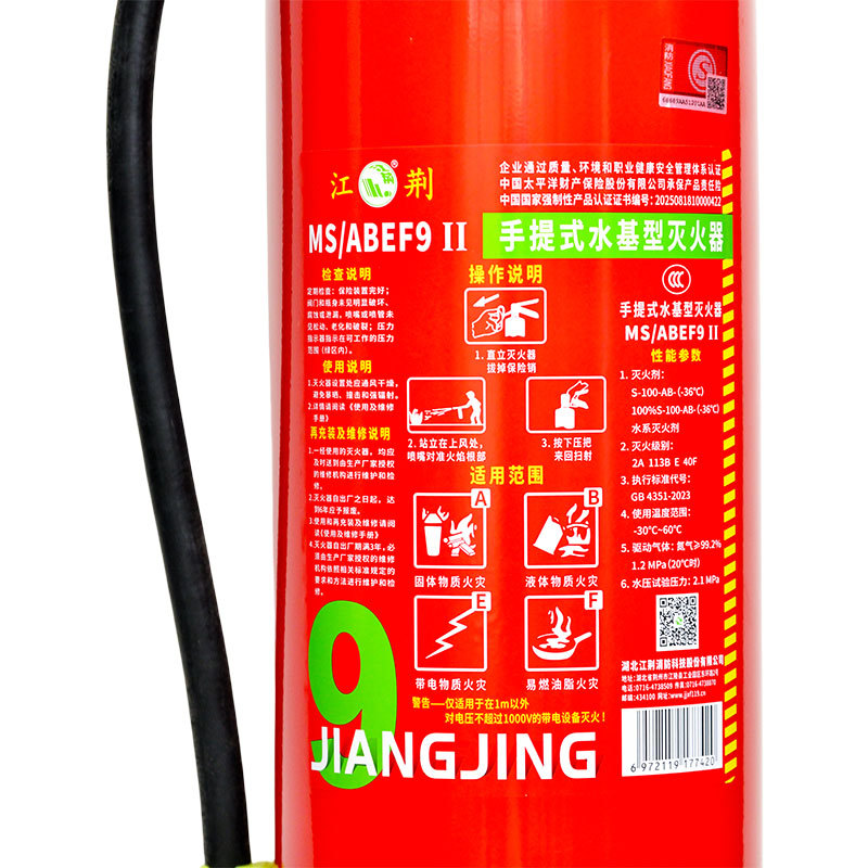 江荊手提式耐寒水基9L