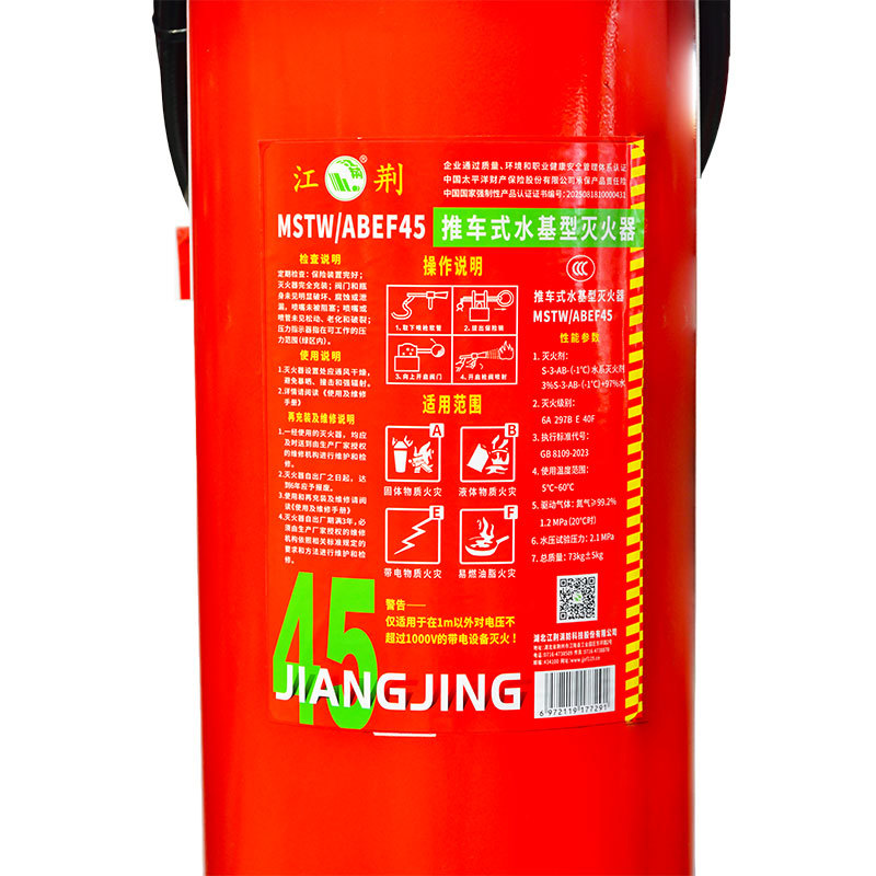 推車式水基滅火器45L