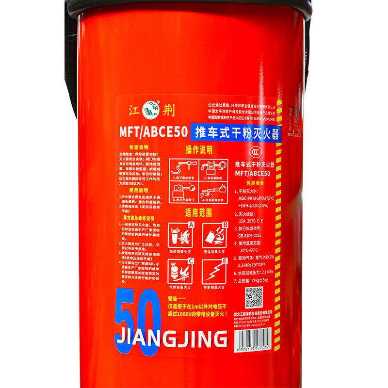 50公斤干粉（MFABCE50）