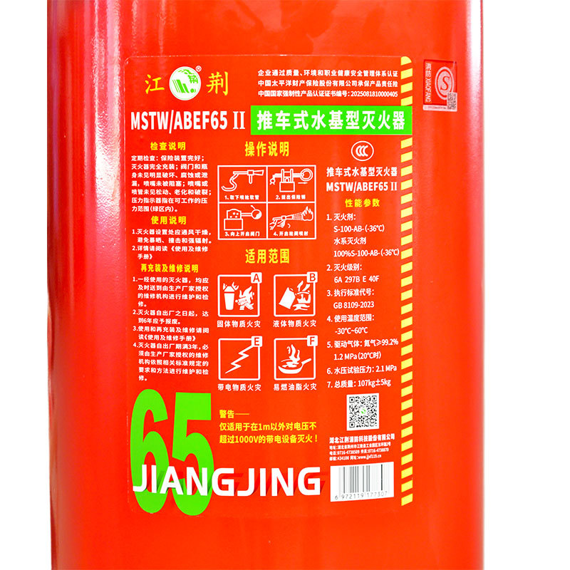 推車式耐寒水基滅火器65L（MSTWABEF65 II）