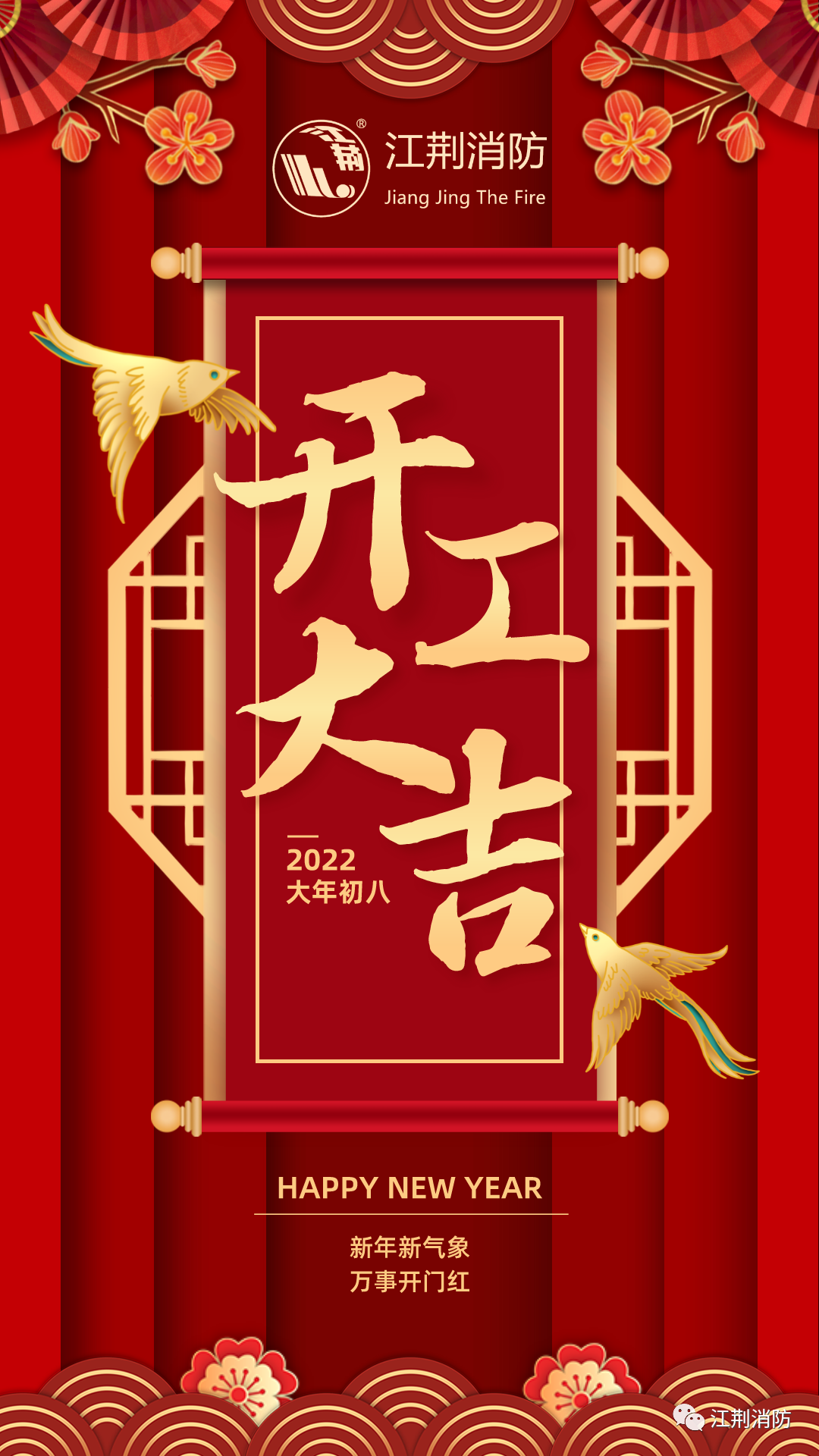 開工大吉