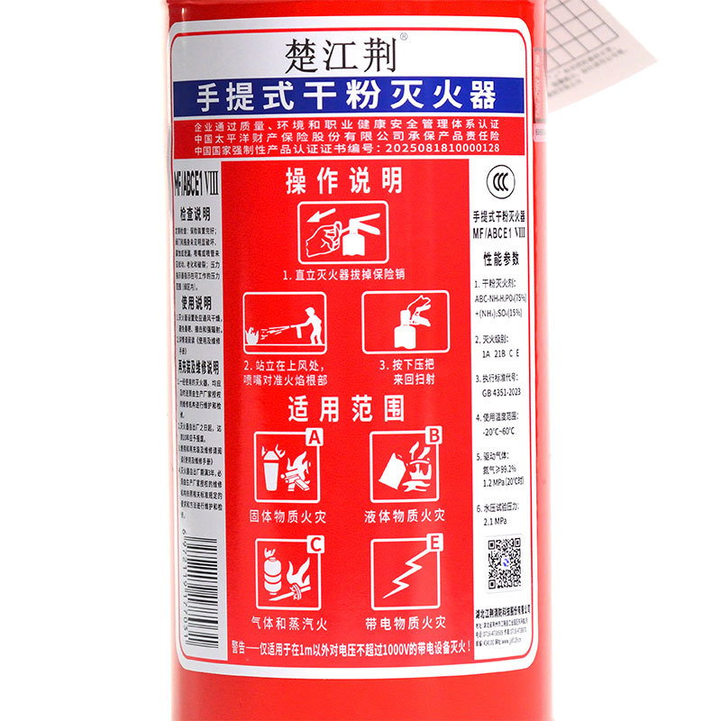 楚江荊手提式干粉1kg