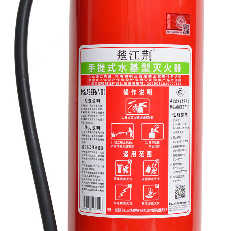 楚江荊手提式水基6L