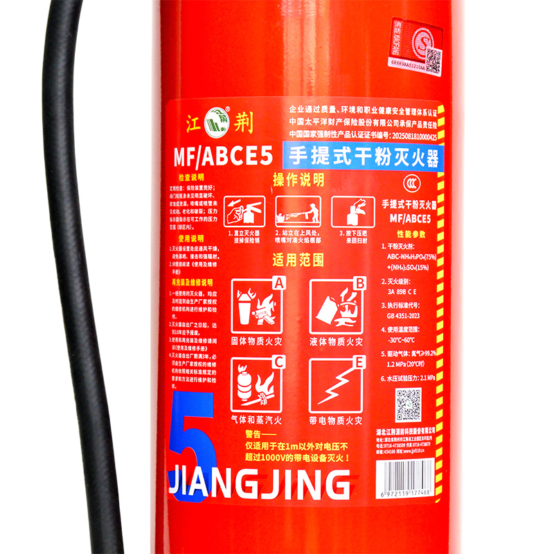 江荊手提式干粉滅火器5kg