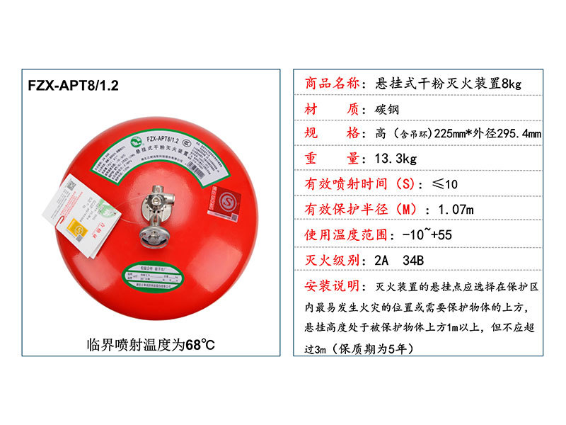 懸掛式普通干粉滅火裝置（FZX-APT8/1.2）