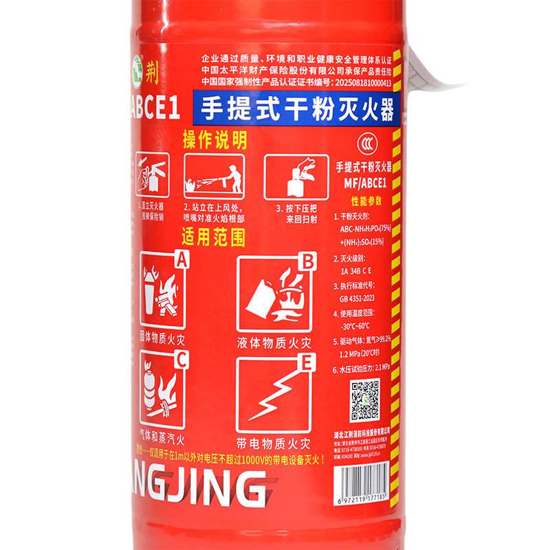 江荊手提式干粉滅火器1kg