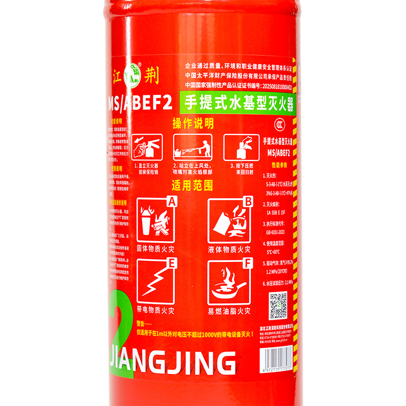 江荊手提式水基2L