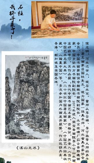 2018全国知名画家石门河景区大型采风活动