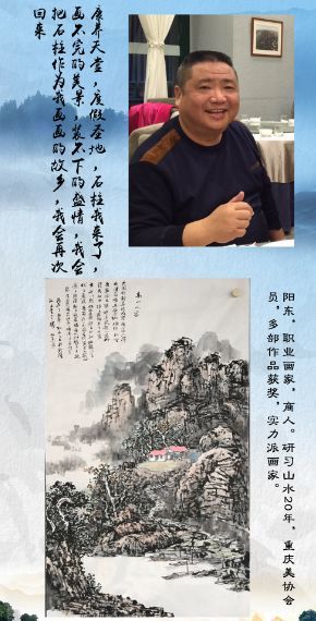 2018全国知名画家石门河景区大型采风活动