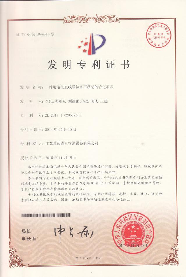 專利證書