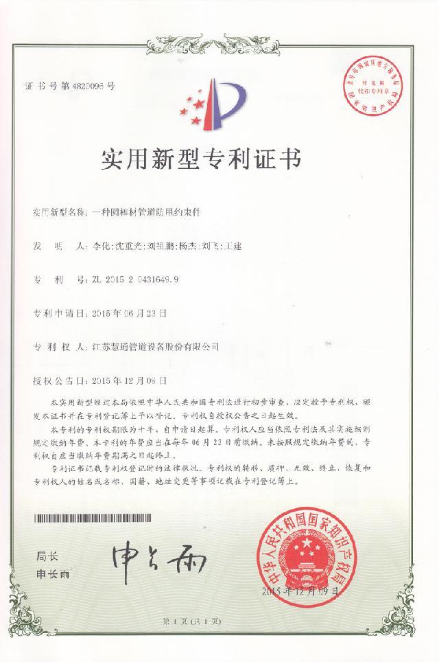 專利證書