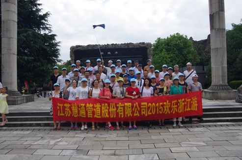  2015年8月11日，在工會(huì)的組織安排下，公司進(jìn)行了為期三天的浙江歡樂游，整個(gè)行程分別游覽了西湖、宋城、靈隱寺、西溪濕地公園、錦繡風(fēng)水洞、烏鎮(zhèn)等景點(diǎn)。此次旅游增進(jìn)了員工之間的情感交流，增強(qiáng)了同事友誼，提升了團(tuán)隊(duì)精神及企業(yè)凝聚力。