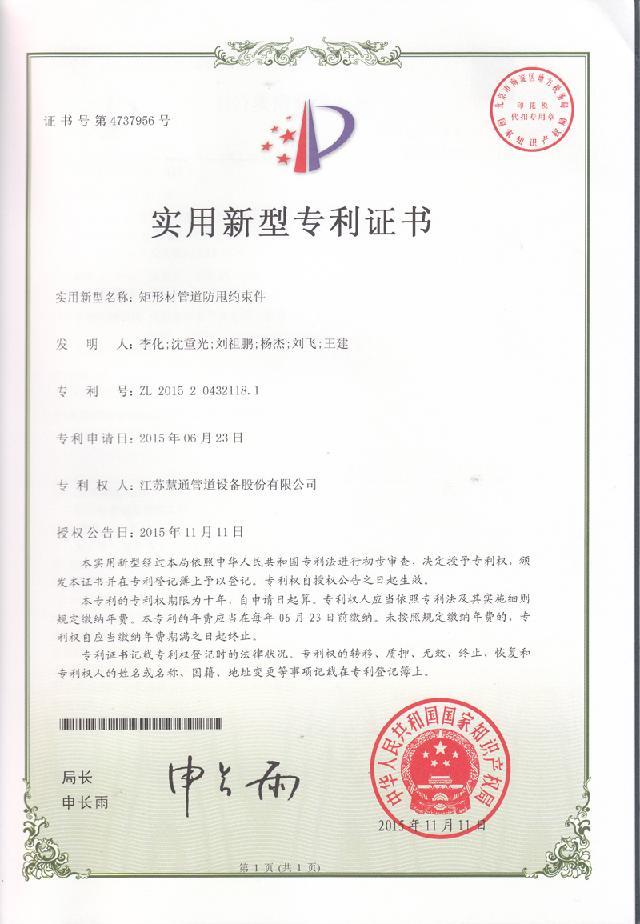 專利證書