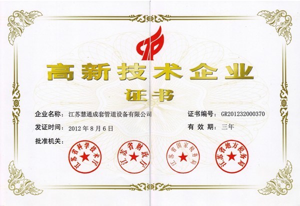我公司通過(guò)高新技術(shù)企業(yè)認(rèn)定