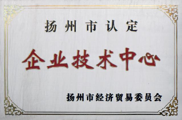 企業(yè)技術(shù)中心